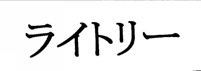 商標登録5882488