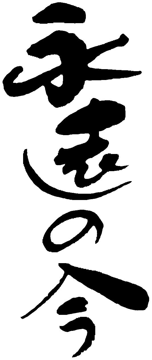 商標登録5882498