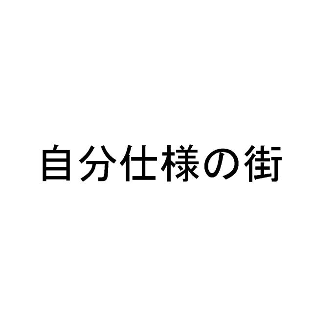 商標登録5707534