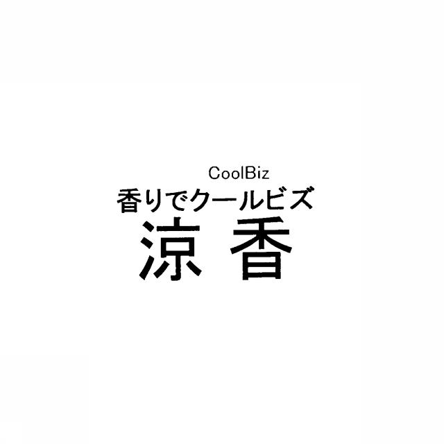商標登録5525666