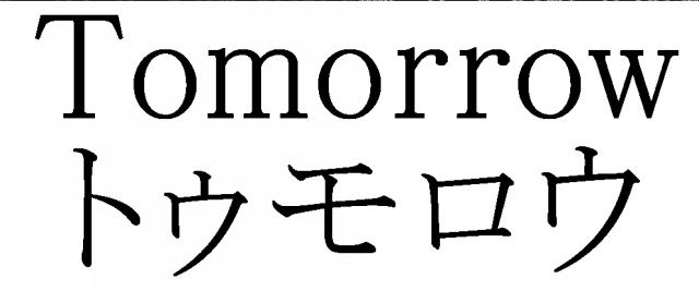 商標登録6041207