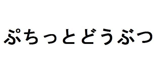 商標登録5707610