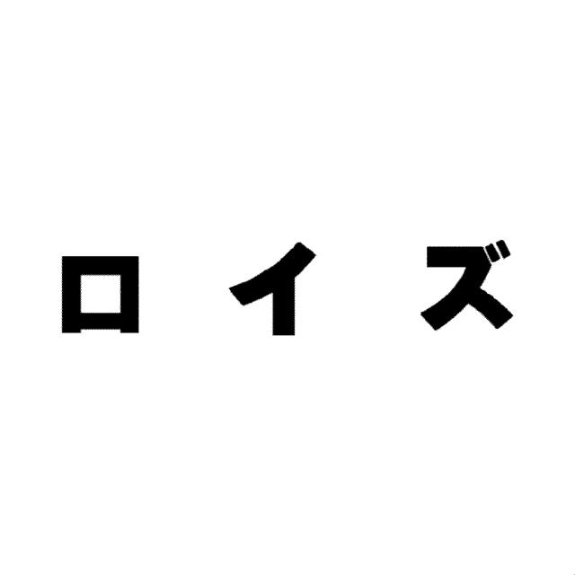 商標登録5797442