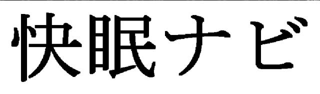 商標登録5442043