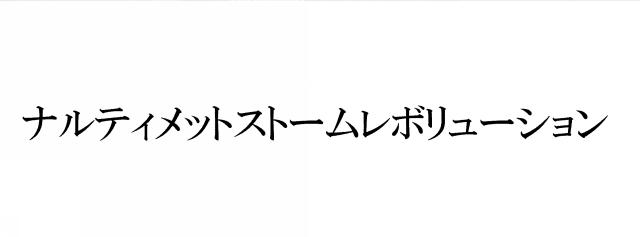 商標登録5707653