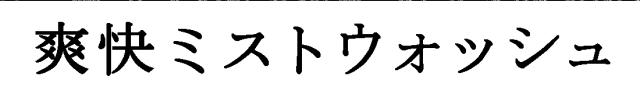 商標登録5442073