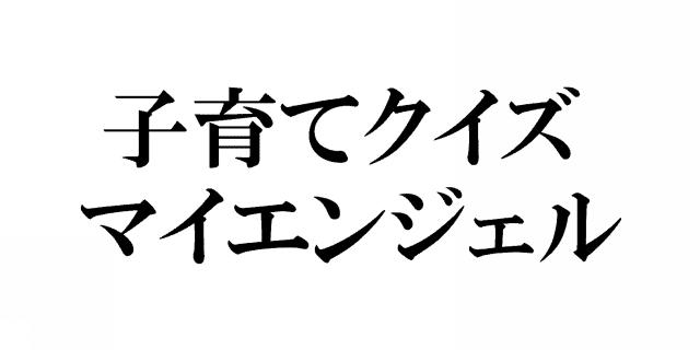 商標登録5882717