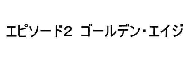 商標登録5546301