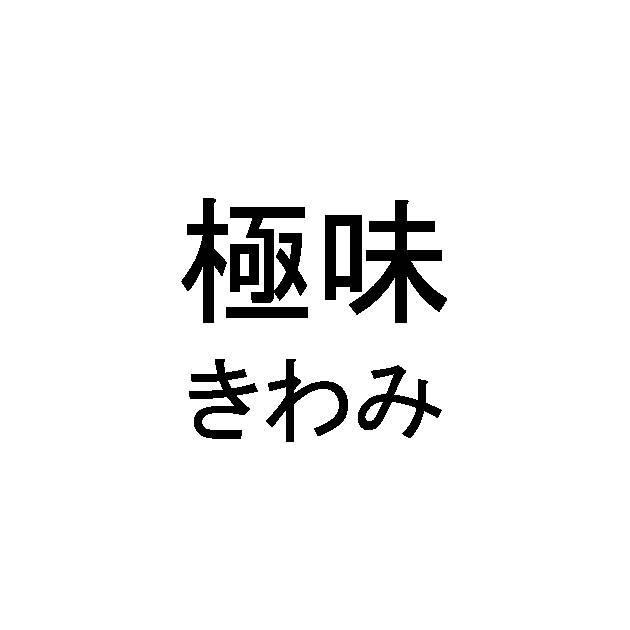 商標登録5964091