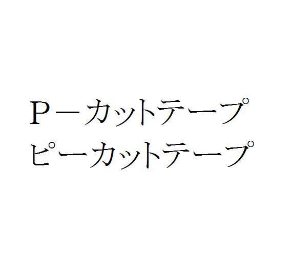 商標登録5815989