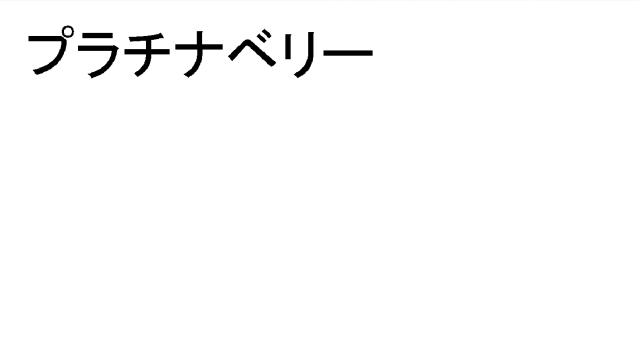 商標登録5442246