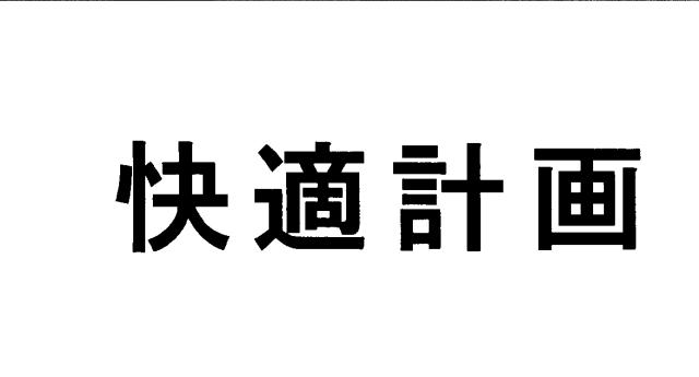 商標登録5442250