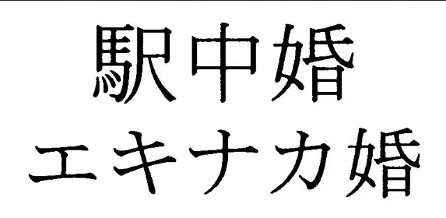 商標登録5442283