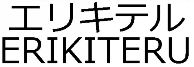 商標登録5613325