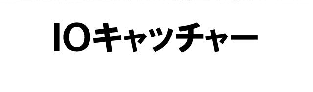 商標登録5613494