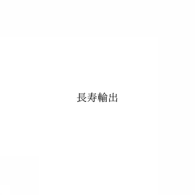 商標登録6695964
