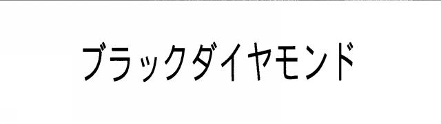 商標登録5613540