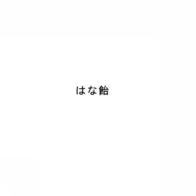 商標登録5442443