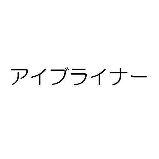 商標登録5526103