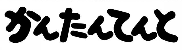 商標登録5546338