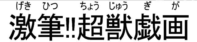 商標登録6804728