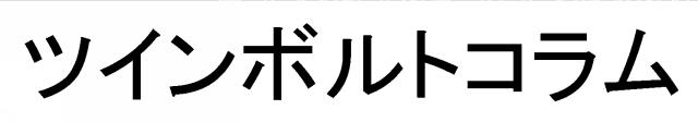 商標登録5798129