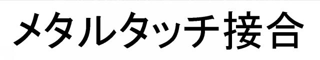 商標登録5798153