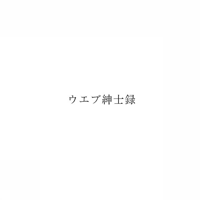 商標登録6041644