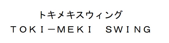 商標登録6804822