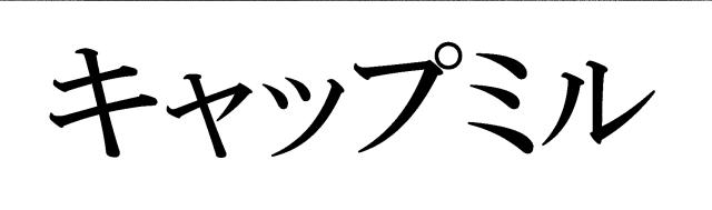 商標登録5883442