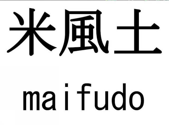 商標登録5798243