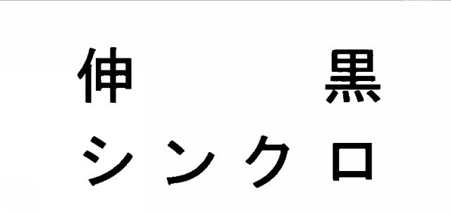 商標登録5798275