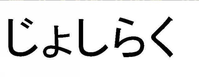 商標登録5350396