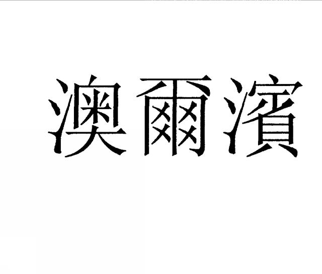 商標登録6329454