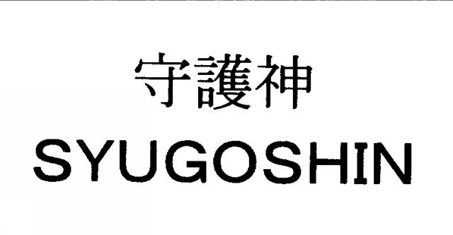 商標登録5442872