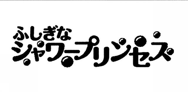 商標登録5350508