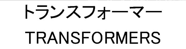 商標登録6696258