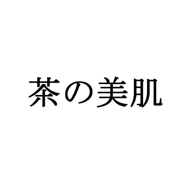 商標登録5350522