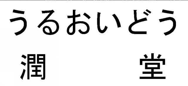 商標登録5442997