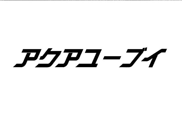 商標登録5526705