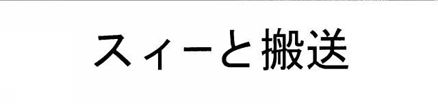 商標登録5708776