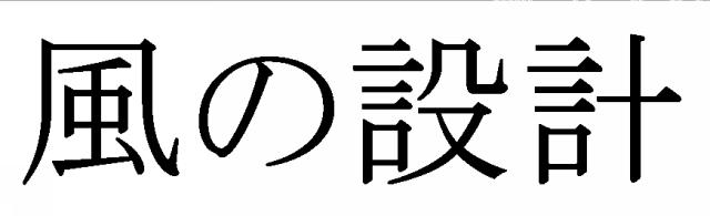 商標登録5883771