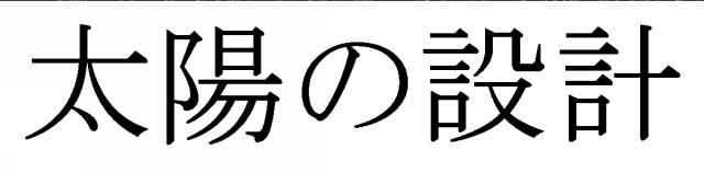 商標登録5883772