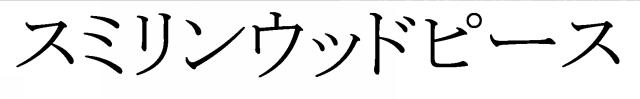 商標登録5883776