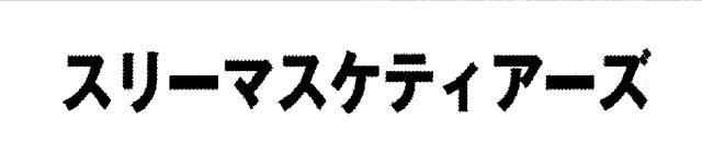 商標登録5640351