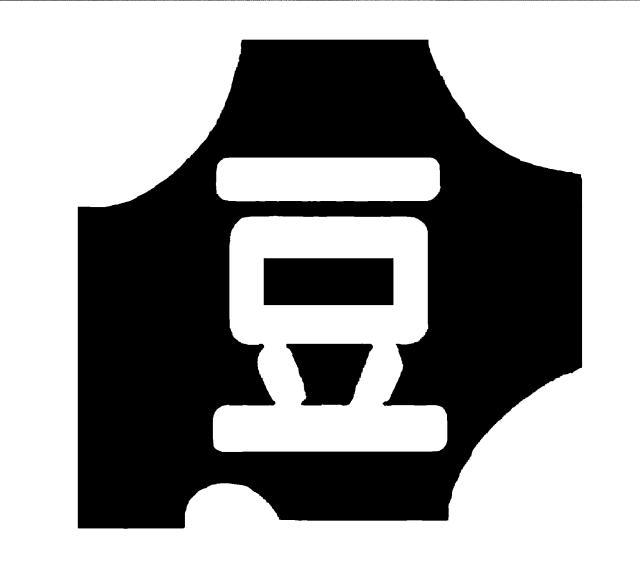 商標登録5798686