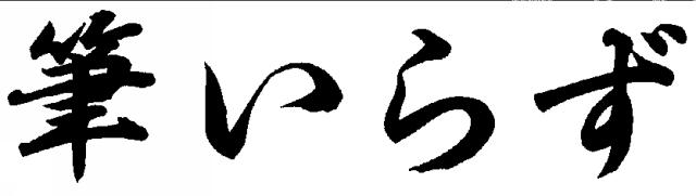 商標登録5379190