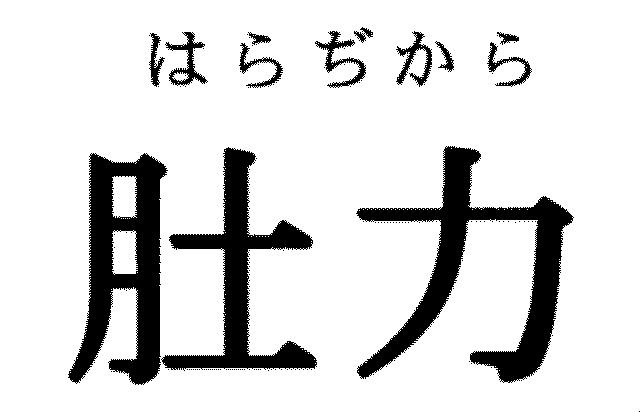 商標登録5443252