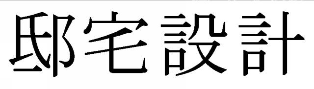 商標登録5964953