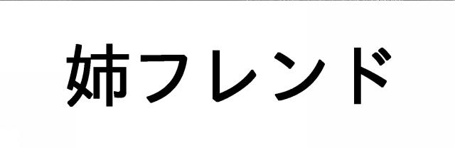 商標登録5908283